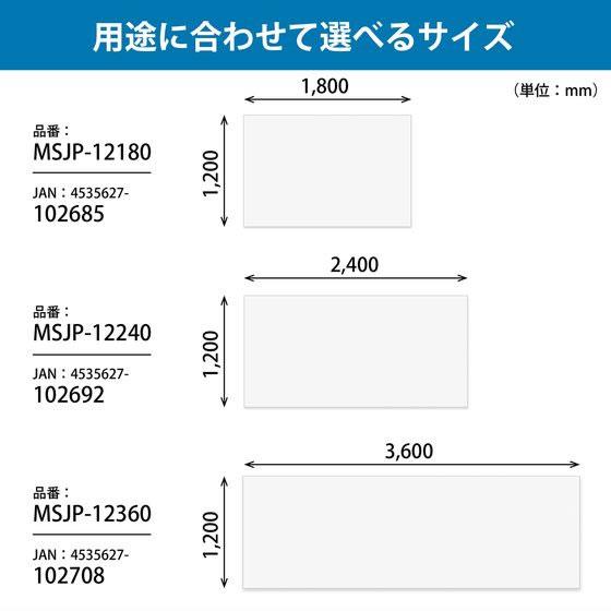 【お取り寄せ】マグエックス 投影できる広幅マグネットホワイトボードシート1200×3600 ホワイトボード ＰＯＰ 掲示_7