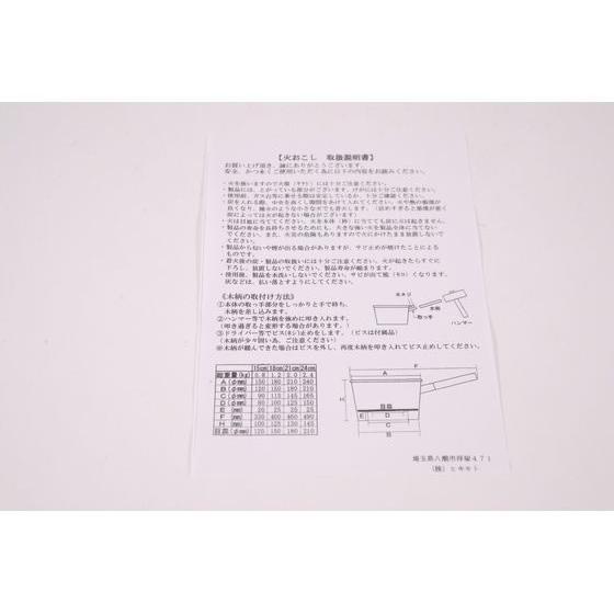 お取り寄せ】ヒキモト 木柄鉄ジャンボ火起し 21cm 中 111023 調理道具