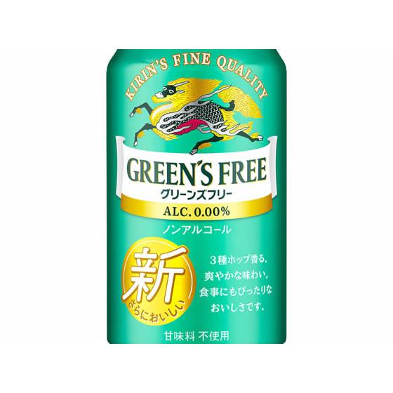 キリンビール グリーンズフリー 350ml ビールテイスト ノンアルコール飲料 お酒 | グリーンズフリー | 01