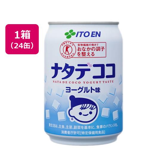 ナタデココ3 伊藤園（ITO EN） ナタデココ ヨーグルト味 缶 280g 24本 4188 乳酸菌