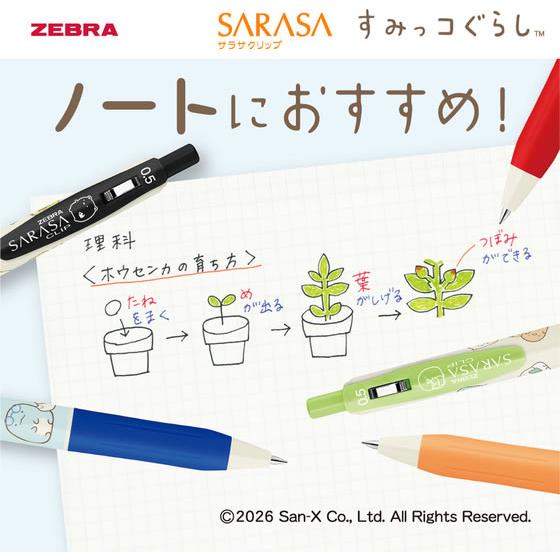 ゼブラ 限定 サラサクリップ0.5mm すみっコぐらし しろくま／黒 JJ29