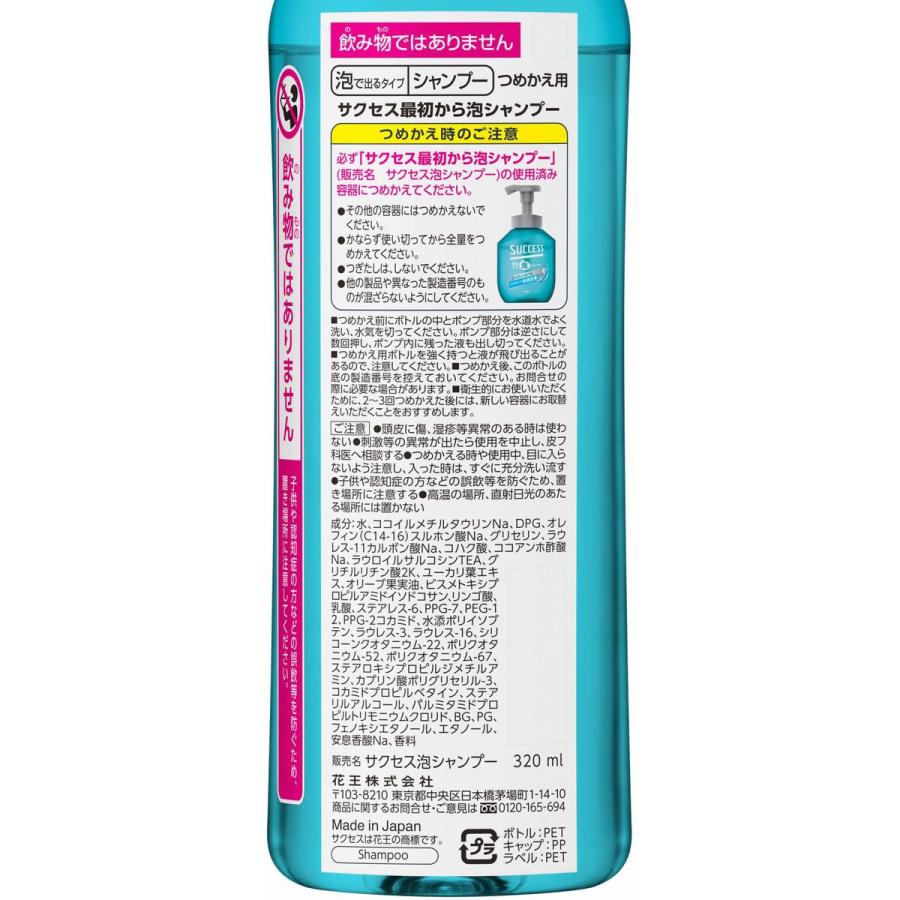 KAO サクセス 最初から泡シャンプー 詰替え 320mL｜cocodecow｜02