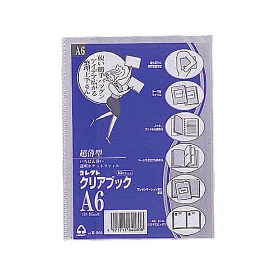CORRECT 【お取り寄せ】コレクト クリアブック(超薄型)横入れ式