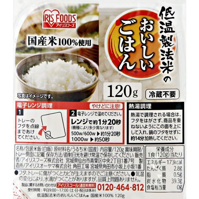 IRIS FOODS 低温製法米のおいしいごはん 10食パック×10袋　⑨ 低温製法米のおいしいごはん アイリスオーヤマ 国産米 120g 10食