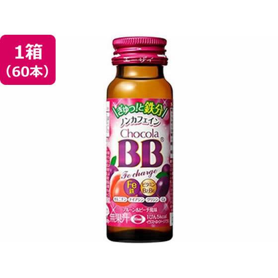 【お取り寄せ】エーザイ チョコラBB Feチャージ 50mL×60本 栄養ドリンク 栄養補助 健康食品｜cocodecow