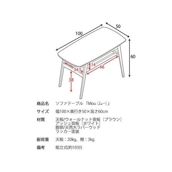 メーカー直送】宮武製作所 ソファテーブル Mouムー ブラウン CT-K600