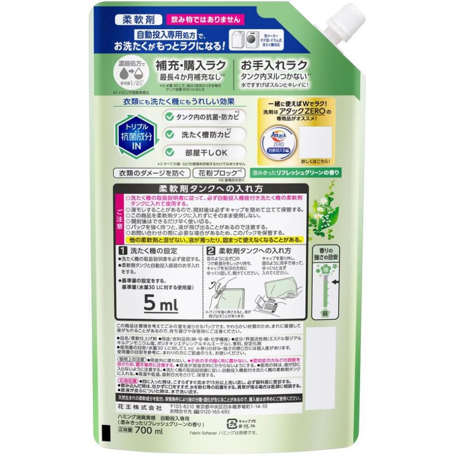 ハミング KAO ハミング消臭実感 自動投入専用 リフレッシュグリーン