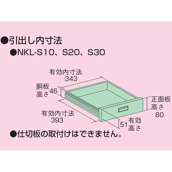 【メーカー直送】サカエ 作業台用オプションキャビネット3段D900用グリーン NKL-S30C【代引不可】【お客様組立】作業台オプション アクセサリ 作業台_1