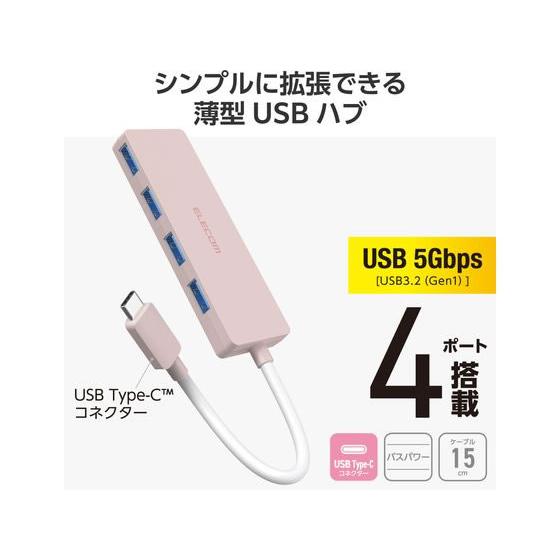 【お取り寄せ】エレコム USBハブ USB3.2 15cm ピンク U3HC-H040PN ＵＳＢハブ ドッキングステーション ＰＣ周辺機器 パソコン 家電 | ELECOM | 02