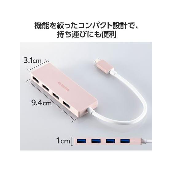 【お取り寄せ】エレコム USBハブ USB3.2 15cm ピンク U3HC-H040PN ＵＳＢハブ ドッキングステーション ＰＣ周辺機器 パソコン 家電 | ELECOM | 04