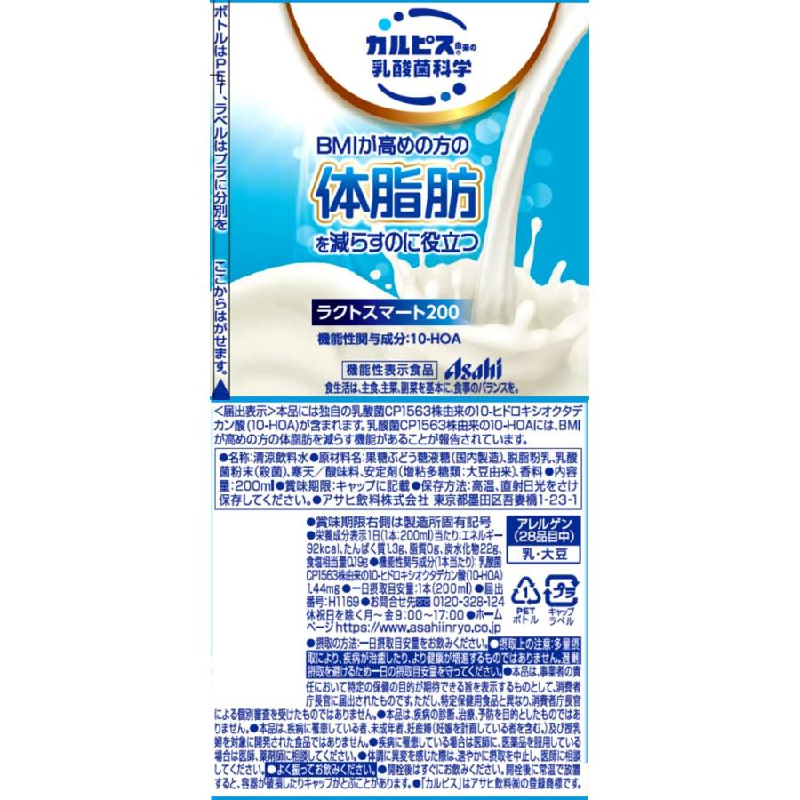 アサヒ飲料 ラクトスマート 200ml 健康ドリンク 栄養補助 健康食品｜cocodecow｜02