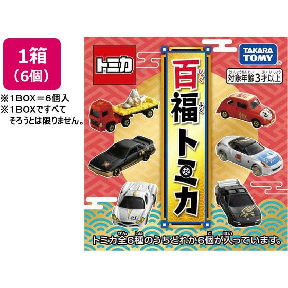 タカラトミー 百福トミカ BOX販売(6個入り) トミカ おもちゃ ホビー