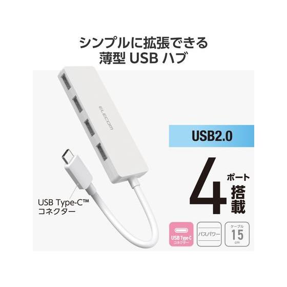 【お取り寄せ】エレコム USBハブ 4ポート 15cm ホワイト U2HC-H040WH ＵＳＢハブ ドッキングステーション ＰＣ周辺機器 パソコン 家電 | ELECOM | 02