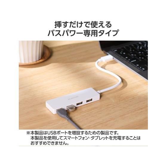 【お取り寄せ】エレコム USBハブ 4ポート 15cm ホワイト U2HC-H040WH ＵＳＢハブ ドッキングステーション ＰＣ周辺機器 パソコン 家電 | ELECOM | 03