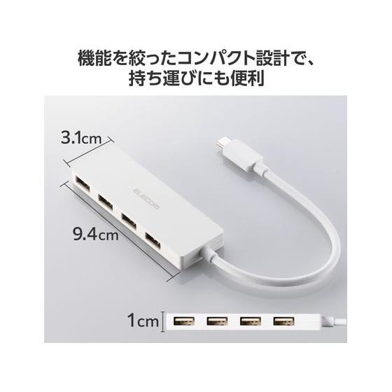 【お取り寄せ】エレコム USBハブ 4ポート 15cm ホワイト U2HC-H040WH ＵＳＢハブ ドッキングステーション ＰＣ周辺機器 パソコン 家電 | ELECOM | 04