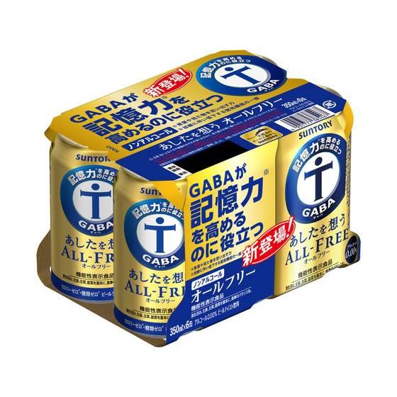 SUNTORY サントリー あしたを想うオールフリー 350ml 6缶パック