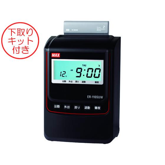 マックス（MAX） 下取りキット付電波時計タイムレコーダ ER-110SUW