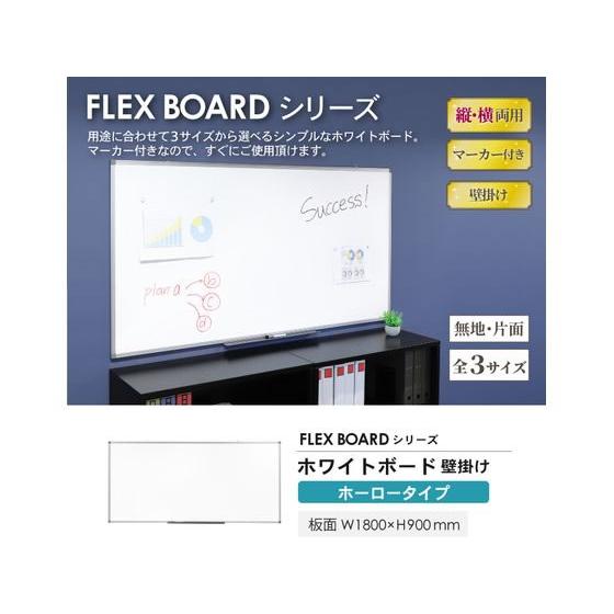 【メーカー直送】Netforce ホワイトボード 壁掛 縦横両用 ホーロー W1800×H900【代引不可】壁掛ホワイトボード ＰＯＰ 掲示_1