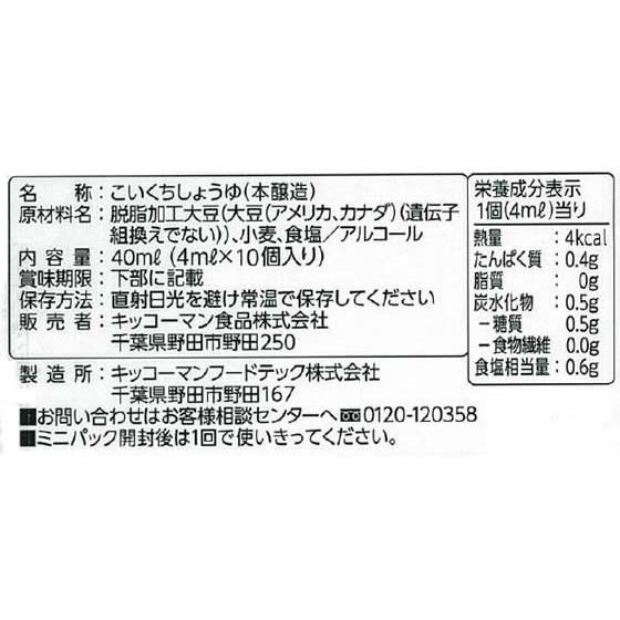 キッコーマン/いつでも新鮮しぼりたて生しょうゆミニパック 醤油 調味料 食材｜cocodecow｜02