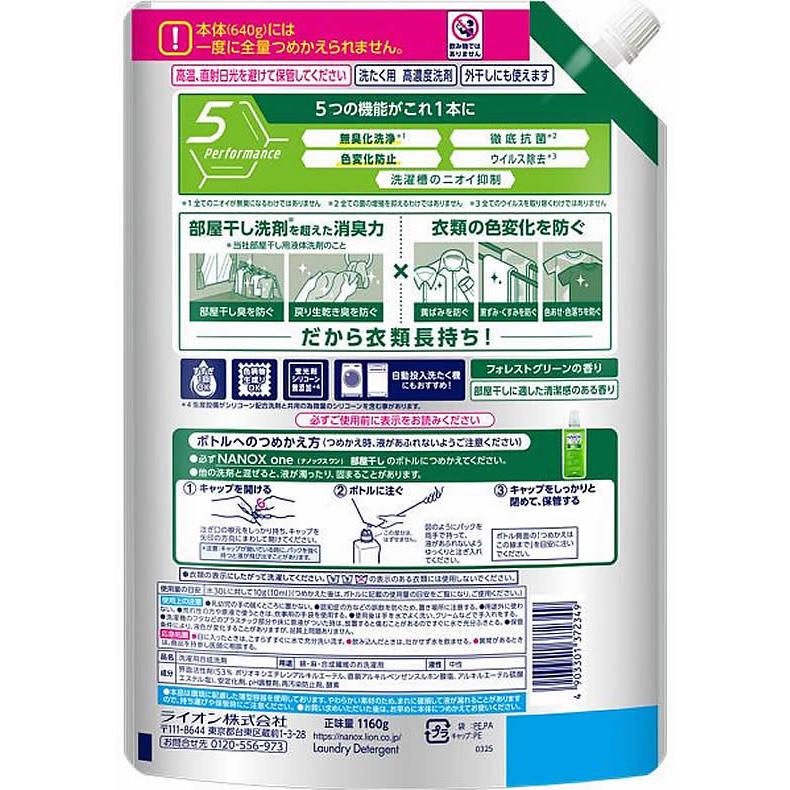 LION（ライオン） NANOX one 部屋干し つめかえ用 超特大 1160g 液体