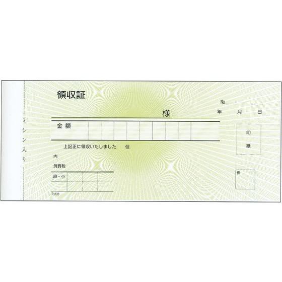 お取り寄せ】EBM 領収書 2枚複写 R202 紙幣判 50組20冊入