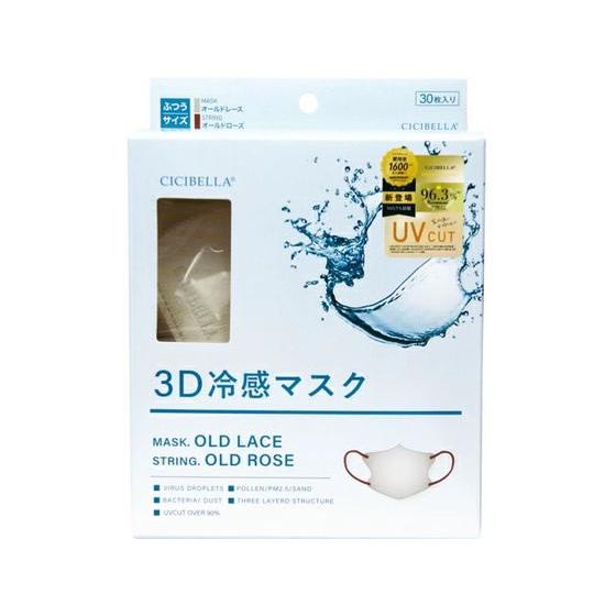 CICIBELLA La Bella CICIBELLA 3D冷感マスク オールドレース 30枚入