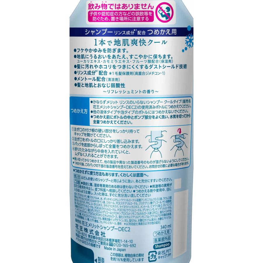 メリット リンスのいらないシャンプー 340ml ×6個セット つめかえ用 クールタイプ 【期間限定送料無料】 クールタイプ メリット リンスのいらないシャンプー 340ml ×6個セット つめかえ用 クールタイプ 【期間限定送料無料】 クールタイプ