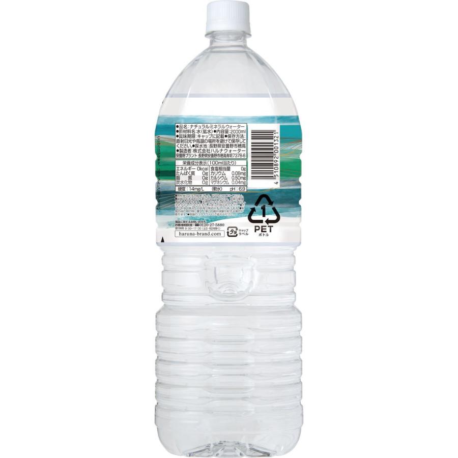 ハルナウォーター 安曇野の自然が育んだ天然水2L×12本水 2リットル ミネラルウォーター 軟水 ペットボトル ミネラルウォーター 大容量 水｜cocodecow｜05