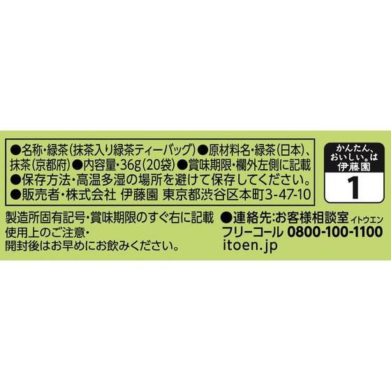 伊藤園 お~いお茶プレミアムティーバッグ 抹茶入り緑茶 20袋 ティーバッグ 緑茶 煎茶 お茶｜cocodecow｜07