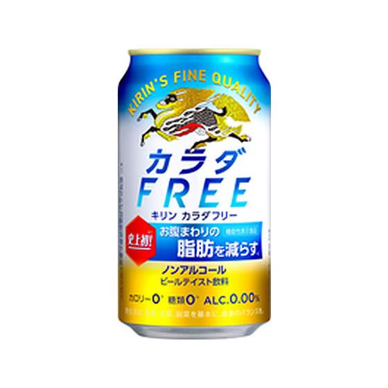 キリンビール カラダFREE 350ml ビールテイスト ノンアルコール飲料 お酒 | キリン