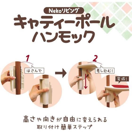 【お取り寄せ】ドギーマンハヤシ Nekoリビング キャティーポールハンモック キャットタワー 猫 キャット用 ペット お散歩 生活グッズ ペットハウス_2