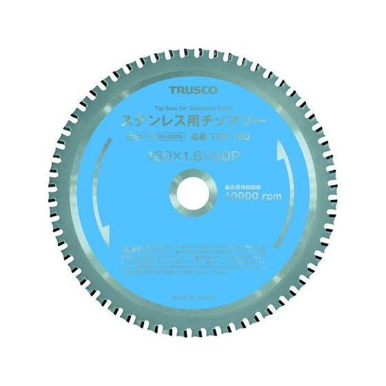 【お取り寄せ】TRUSCO ステンレス用チップソー Φ355 TST-355 丸のこ チップソー カッター 電動工具 油圧工具 作業用品 工具