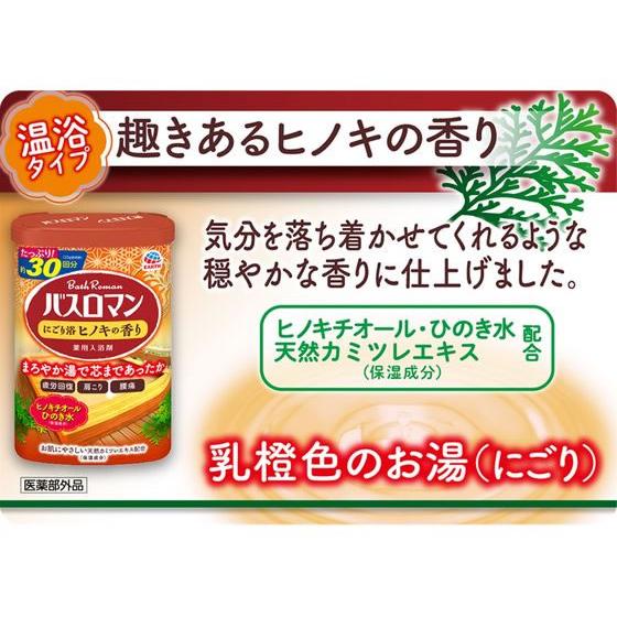 アース製薬 バスロマン にごり浴ヒノキの香り 600g 入浴剤 バス ボディケア お風呂 スキンケア｜cocodecow｜02