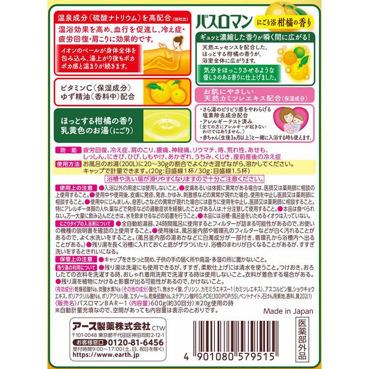 アース製薬 バスロマン にごり浴柑橘の香り 600g 入浴剤 バス ボディケア お風呂 スキンケア｜cocodecow｜03