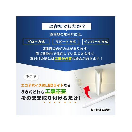 エコデバイス LED直管ランプ40形 昼光色 EDLTL40LED-28N 蛍光灯 直管