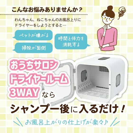 マルカン 【お取り寄せ】マルカン おうちサロン ドライヤールーム 3WAY
