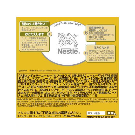 ネスレ/ネスカフェ ドルチェ グスト 専用カプセル リッチブレンド 30杯分|cocodecow|02