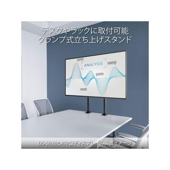 【メーカー直送】ハヤミ工産 クランプ固定スタンド DS-500シリーズ DS-561B【代引不可】【お客様組立】壁掛け金具 ディスプレイスタンド モニタースタンド