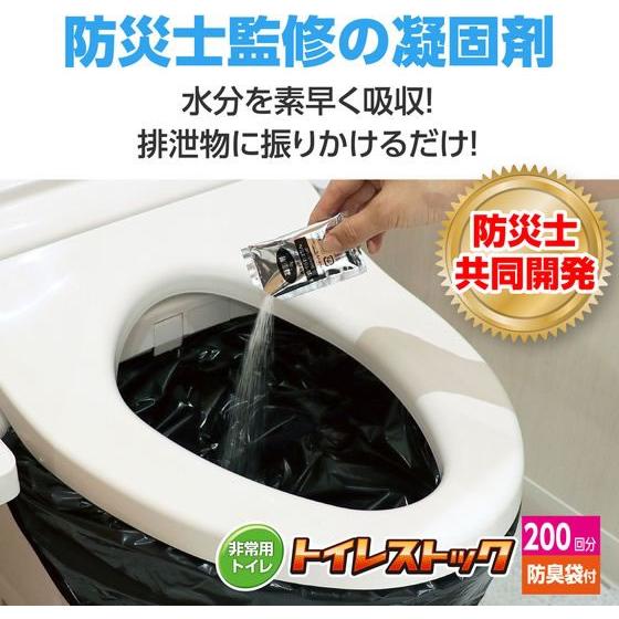 【お取り寄せ】アーテック トイレストック 非常用トイレ 防臭袋付 200回用 35661 トイレ 衛生 備蓄 常備品 防災_1