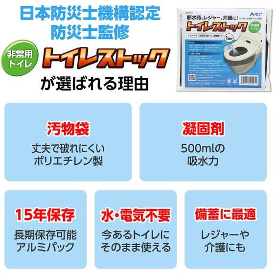【お取り寄せ】アーテック トイレストック 非常用トイレ 防臭袋付 200回用 35661 トイレ 衛生 備蓄 常備品 防災_3