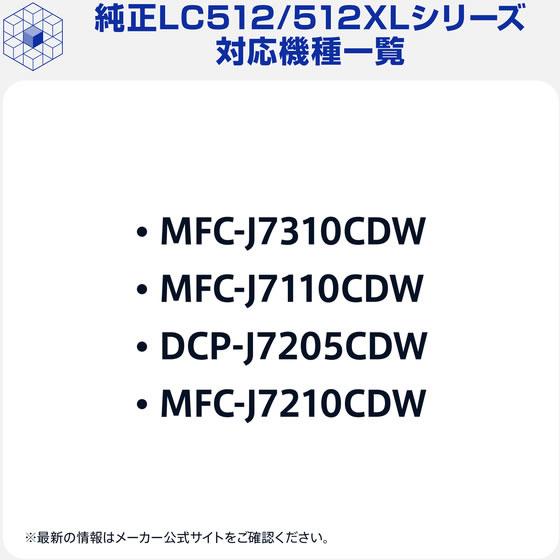 ブラザー 純正インクカートリッジ 大容量 4色パック LC512XL-4PK