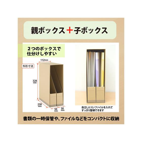 プラス 仕分けしやすい親子サイズボックス FL-085BF 76-010 Ａ４ ボックスファイル 紙製 ボックス型ファイル |  | 02