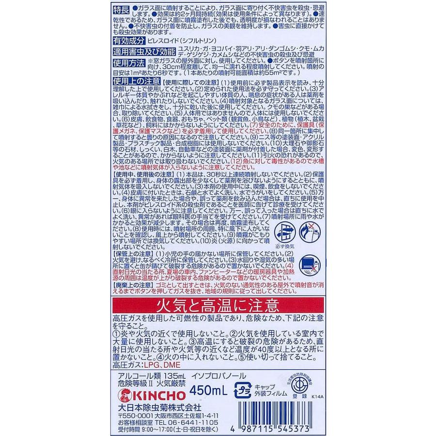 金鳥 業務用虫コナーズスプレータイプ 450ml Y ココデカウ 通販 Yahoo ショッピング