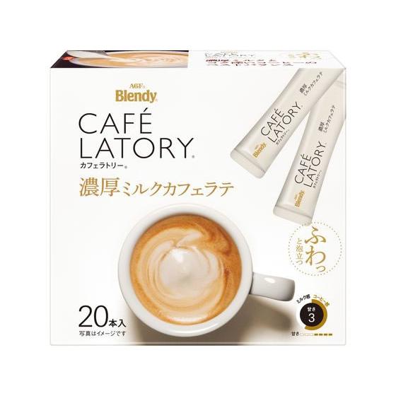 Agf ブレンディカフェラトリー スティック 濃厚ミルクカフェラテ 本 Y ココデカウ 通販 Yahoo ショッピング