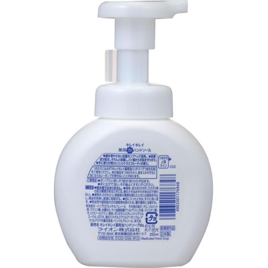 LION（ライオン） キレイキレイ 薬用泡ハンドソープ 本体 250mL 20個