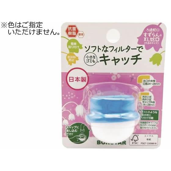 【11月購入】【洗浄スポンジ付き】水漏れ前に！NEWセラミックフィルター＆蛇口 ボンスター販売 ろ過蛇口 すずらん XL 1個入 J-077 蛇口直結型浄水器