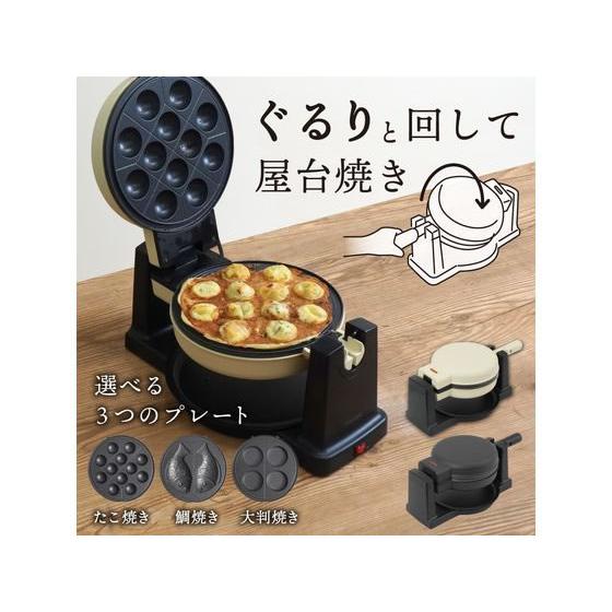THANKO 回転羽つき屋台焼き ぐるり庵 ブラック TKYK25HBK おやつメーカー スイーツメーカー キッチン家電 調理家電_1