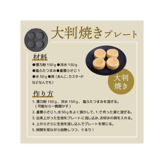 THANKO 回転羽つき屋台焼き ぐるり庵 ブラック TKYK25HBK おやつメーカー スイーツメーカー キッチン家電 調理家電_6