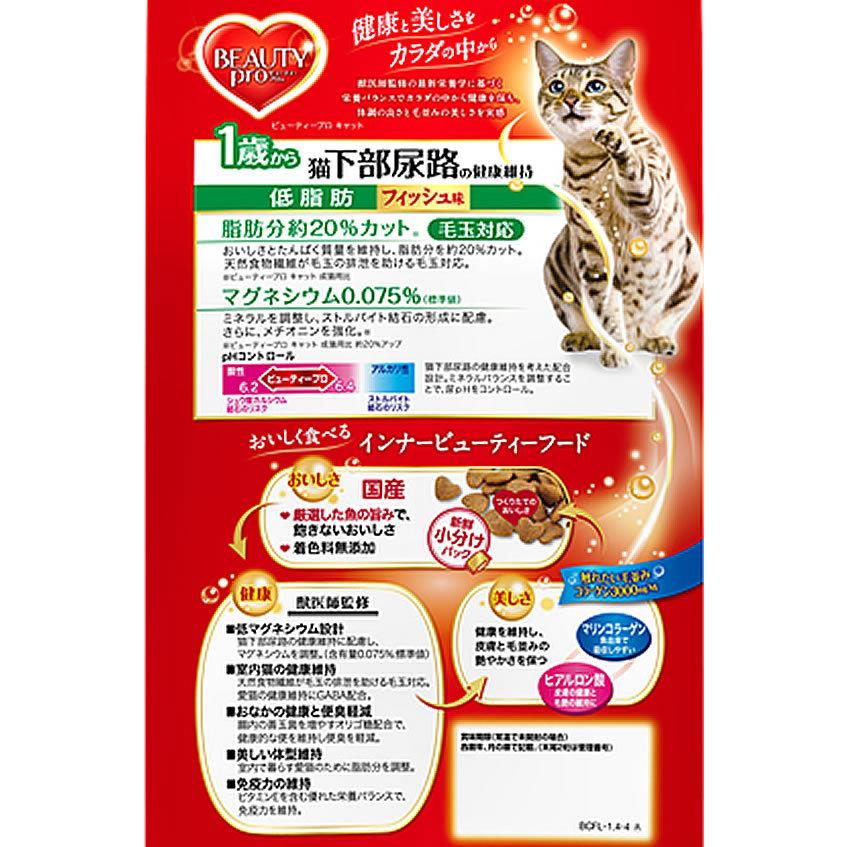 【お取り寄せ】日本ペットフード ビューティープロ猫低脂肪1歳1.4kg ドライフード 猫 ペット キャット｜cocodecow｜02