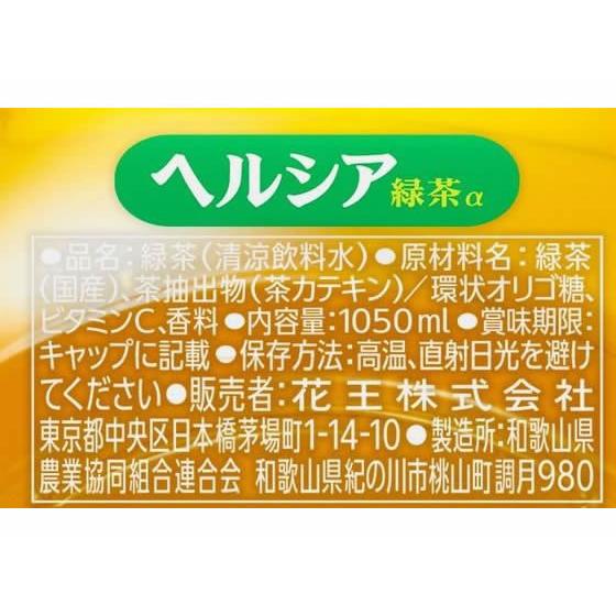 KAO ヘルシア緑茶 1.05L ペットボトル 小容量 お茶 缶飲料 ボトル飲料｜cocodecow｜02